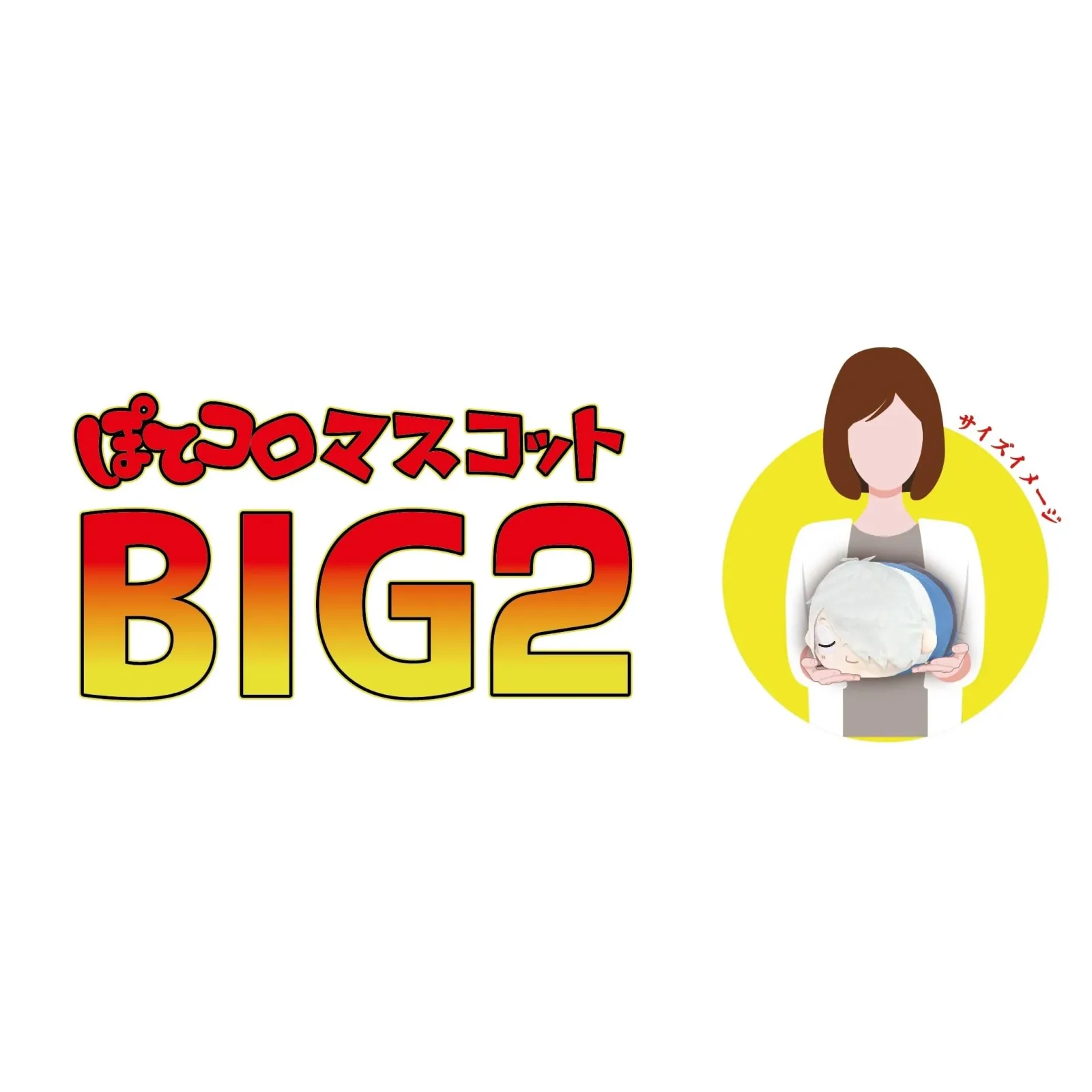 Max Limited Gg-17 Kitaro Tanjo Gegege Nazo Potekoro Big 2 B Mizuki Tipsy Ver. - Image 2