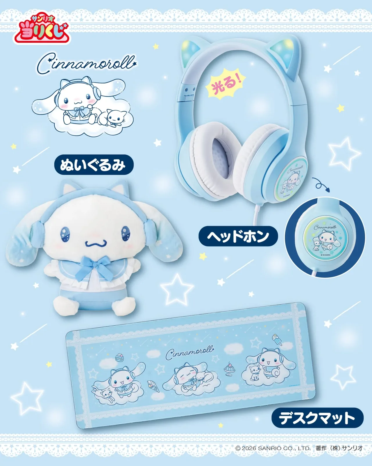 Sanrio Cinnamoroll Atarikuji 2026 Lottery Japan Limited Collection