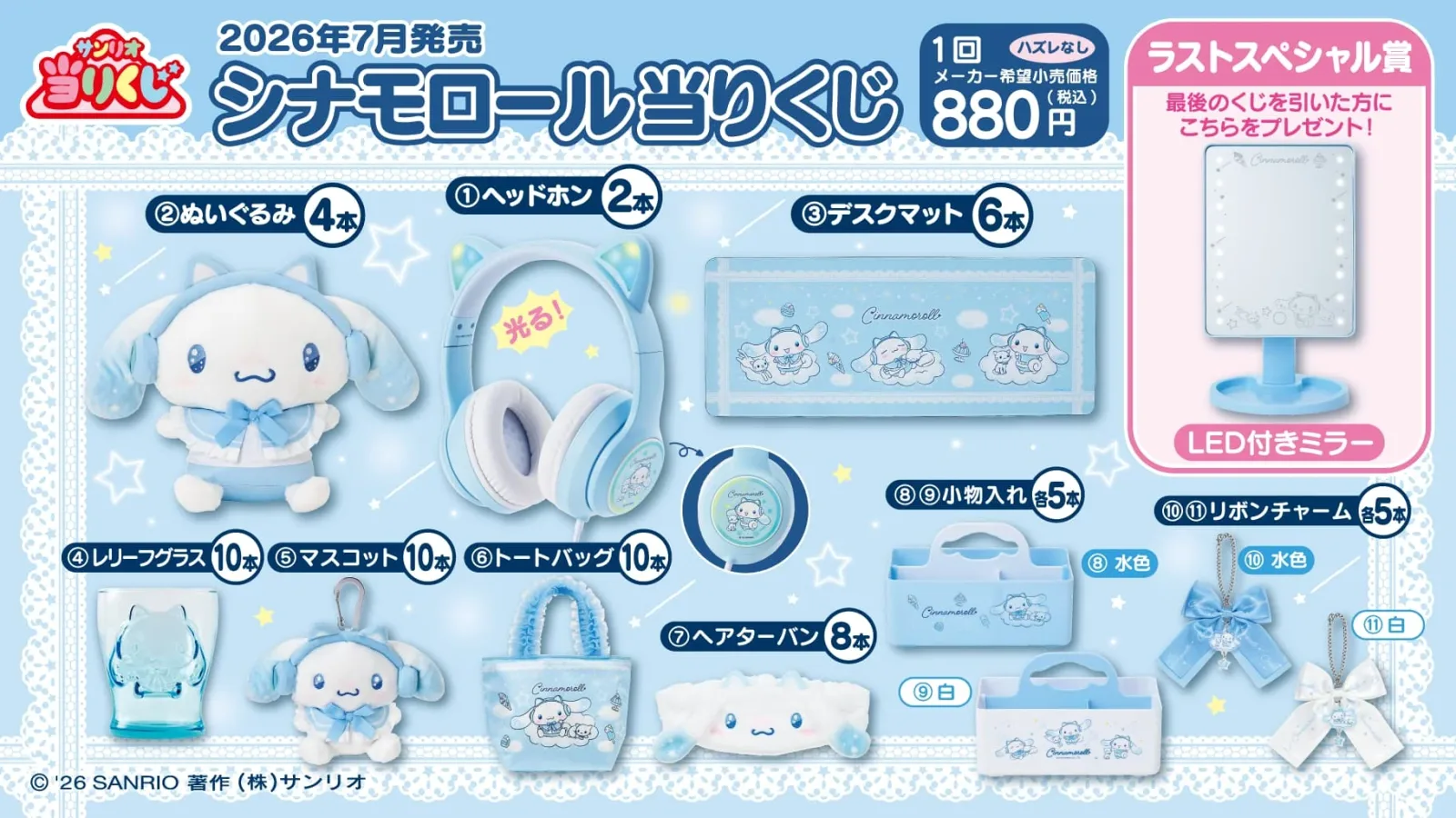 Sanrio Cinnamoroll Atarikuji 2026 Lottery Japan Limited Collection - Image 2